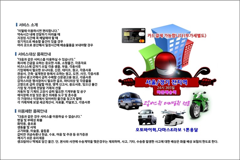 용강동 퀵서비스 배차 시스템